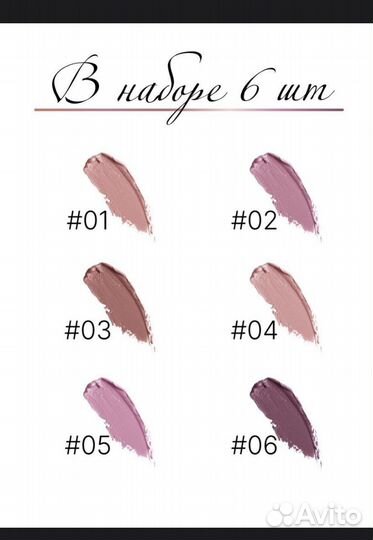 Набор матовых помад