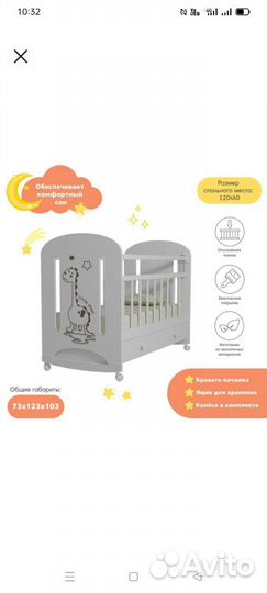 Кроватка для новорожденных