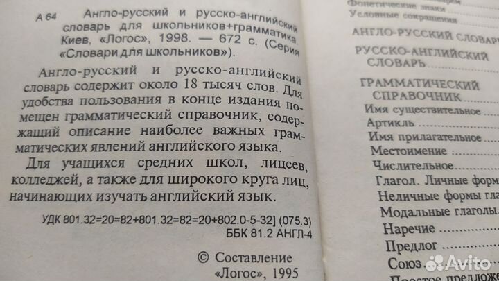 Англо русский словарь