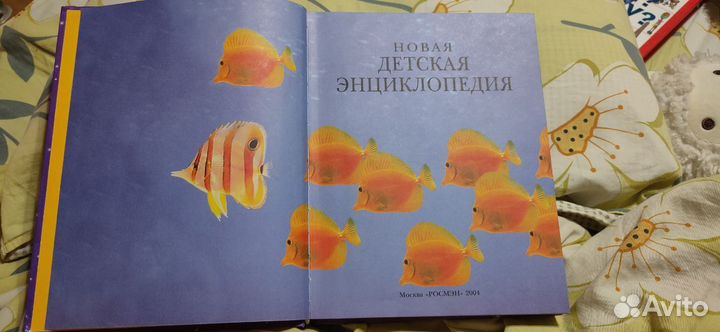 Новая детская энциклопедия