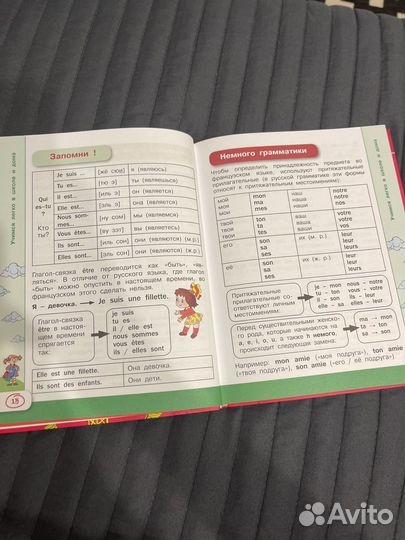Учебник по французскому языку