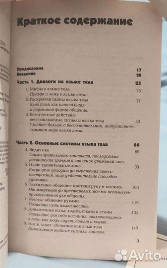 Как читать язык тела и жестов