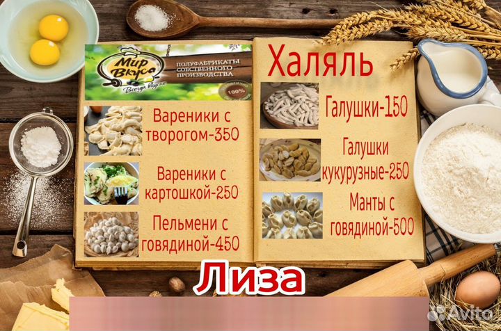 Мир вкуса домашние полуфабрикаты
