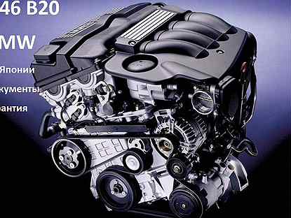 Двигатель Bmw 3-Sеriеs Е46 2.0 N46B20 N46 B20