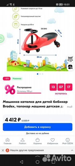 Машинка-каталка Бибикар Bradex