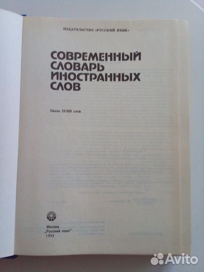 Словарь иностранных языков - новый