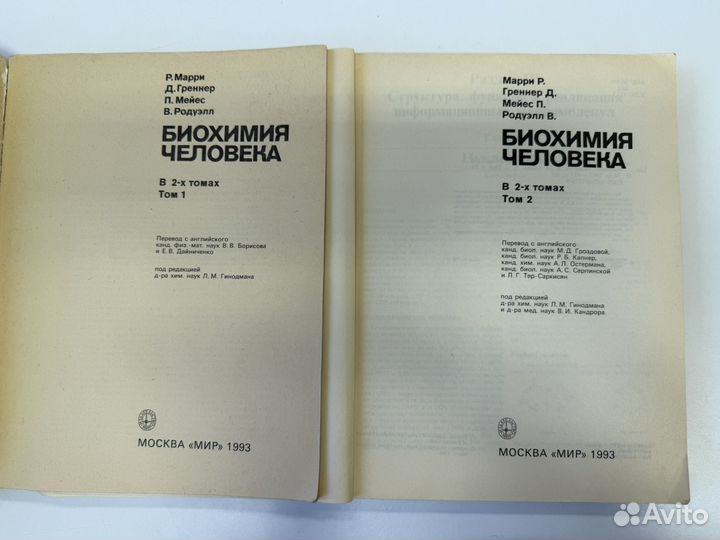 Биохимия человека Марри