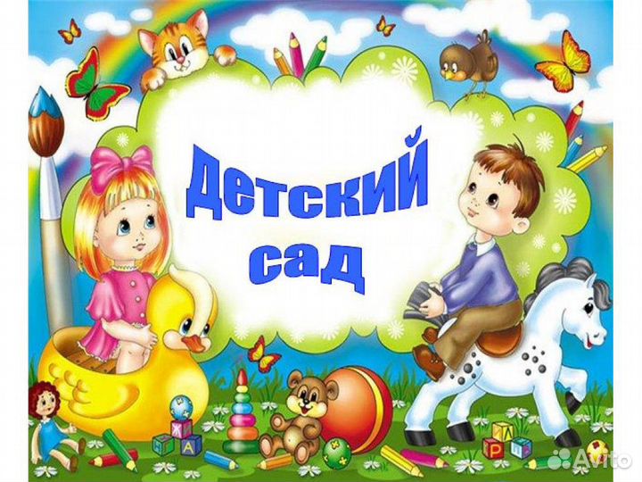 Частный детский садик, Домовята