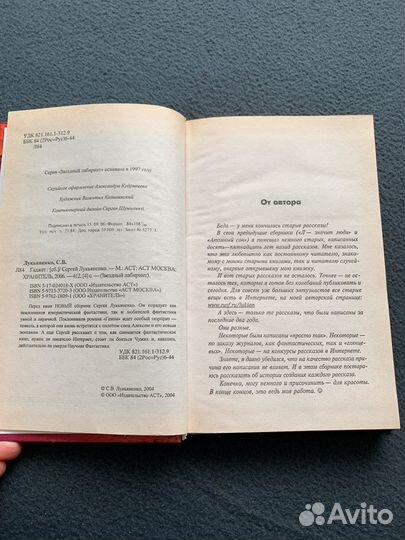 Лукьяненко С. «Гаджет»