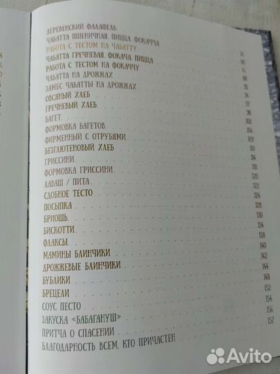 Книга про хлеб