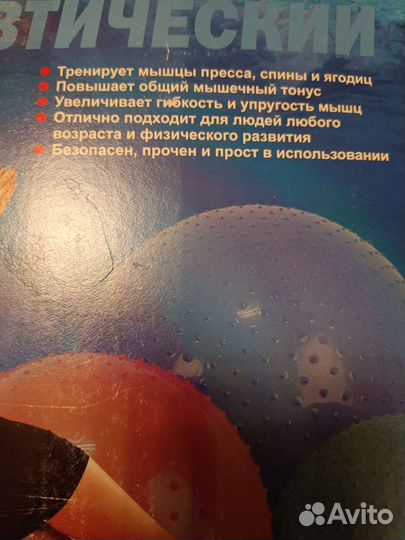 Мяч терапевтический диаметр 65см