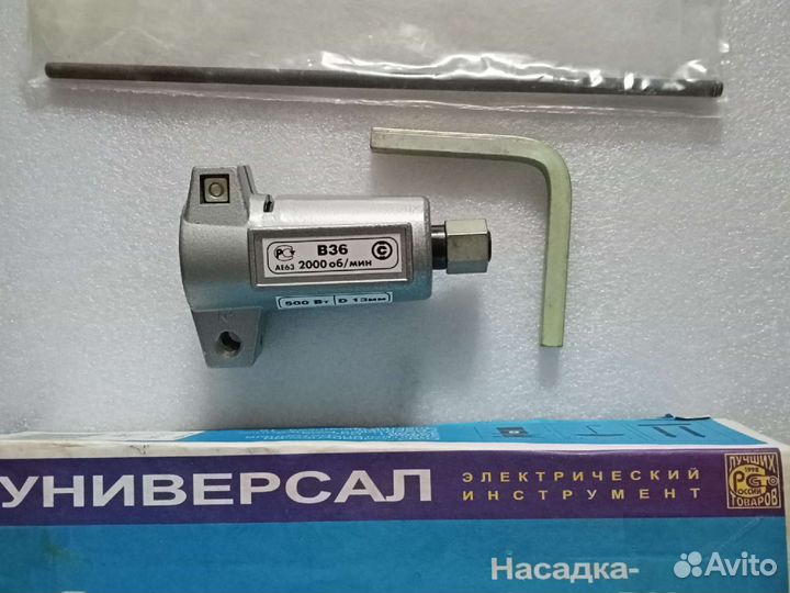 Насадка -вибратор В36 для Универсала,новая
