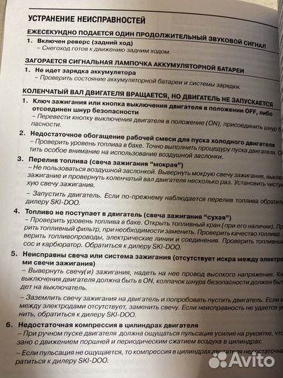 Руководство пользователя снегоход BRP tundra 380F