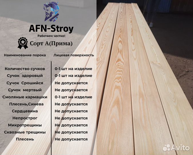 Доска половая лиственница