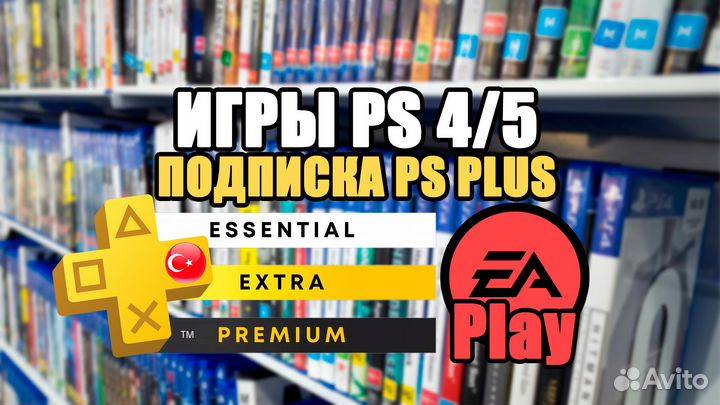 Продажа цифровых игр и подписок PlayStation 4/5