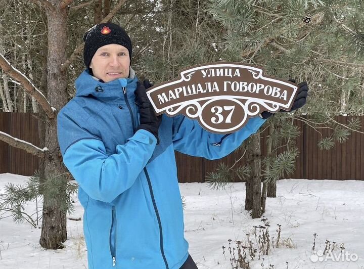 Адресная табличка на дом