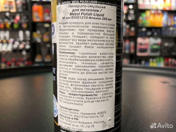 Autosol Эмульсия для полировки металлов