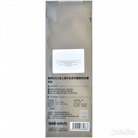 Памятный билет Genshin Impact. Online Concert 2022