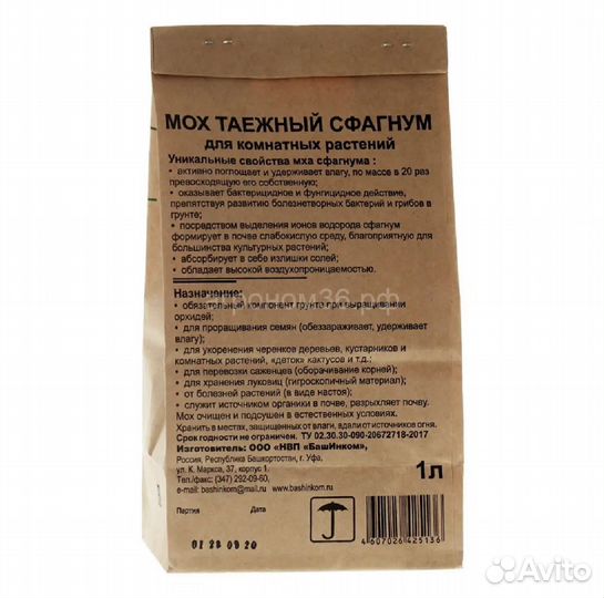 Мох Сфагнум (Таежный) 1 л