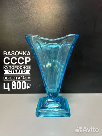 Ваза СССР купоросное стекло