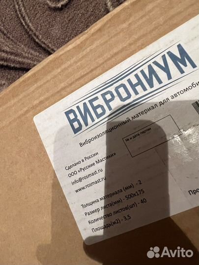 Шумоизоляция автомобиля