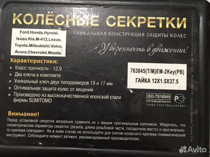 Крепеж для колес