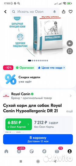 Сухой корм для собак Royal Canin Hypoallergenic