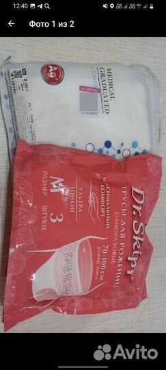 Компрессионные чулки и послеродовые трусишки