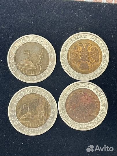 Монеты 10 руб. 1991 и 50 руб. 1992 (Л.М.Д.)