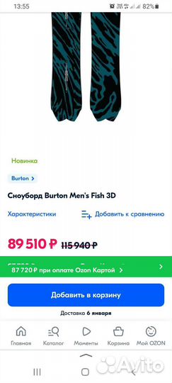 Новый сноуборд Burton Fish