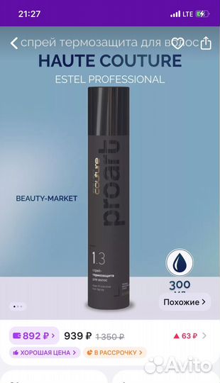 Спрей-термозащита estel couture