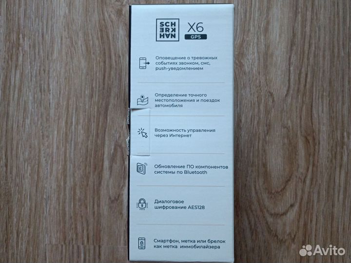 Автомобильная сигнализация шерхан