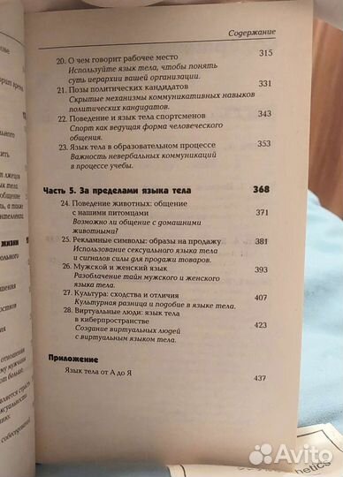 Как читать язык тела и жестов