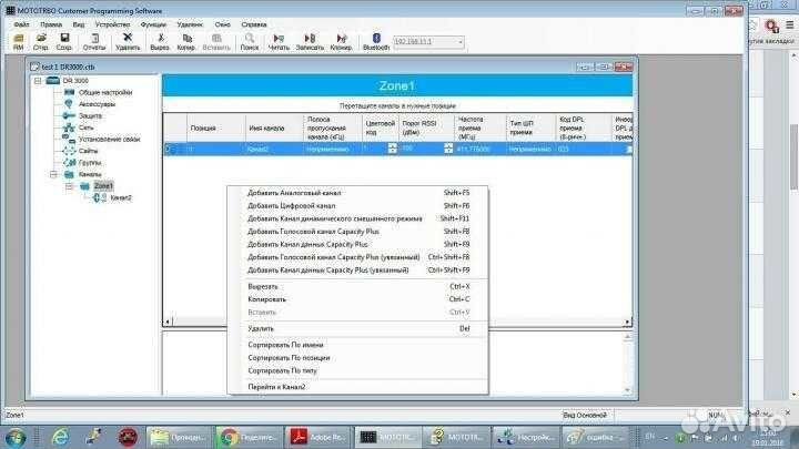 Программа MotoTrbo CPS 16