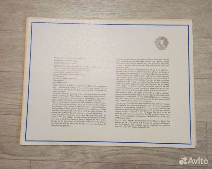 Плакаты Аэрофлот к 50 летию1973 г