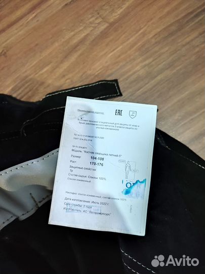 Спилковая сварочная роба