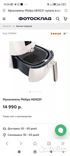 Мультипечь Philips HD9231