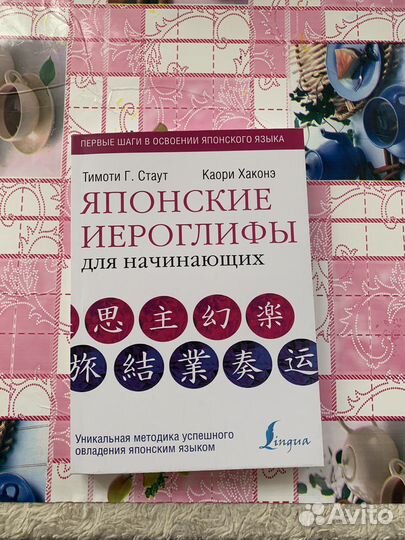 Учебник по японским иероглифам на русском