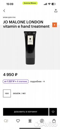 Крем для рук JO malone london vitamin e