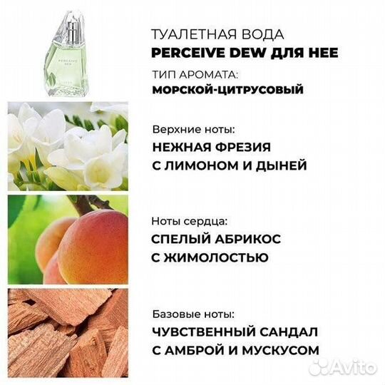 Парфюмерия avon