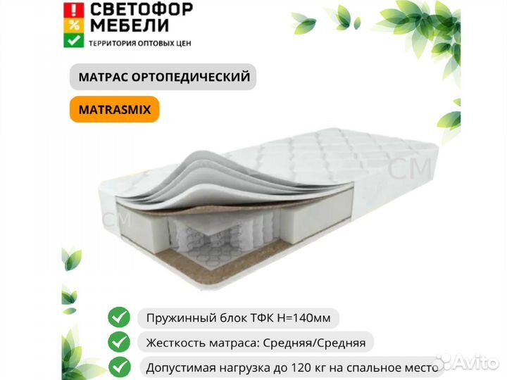 MatrasMix Матрас Микс 1800х2000 мм