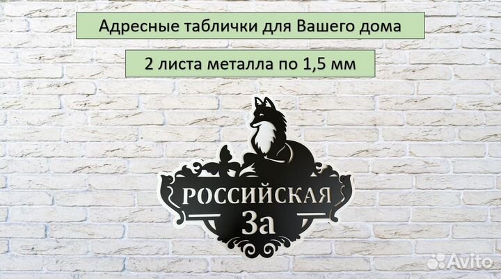 Адресные таблички