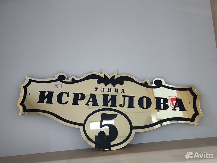 Адресная табличка на дом