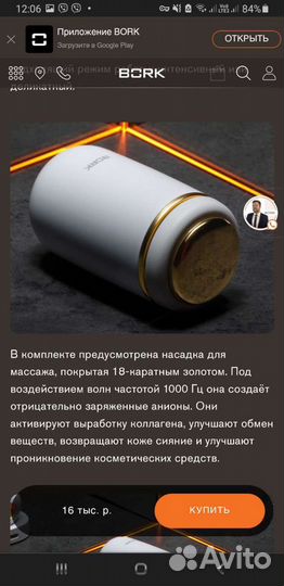 Мультичастотная щётка bork