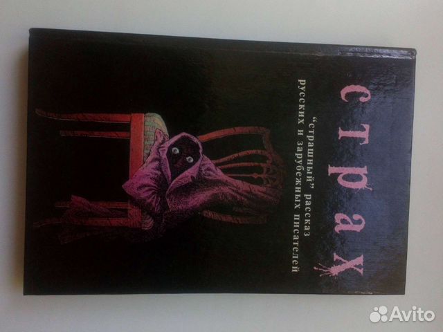 Сборник рассказов ужасов