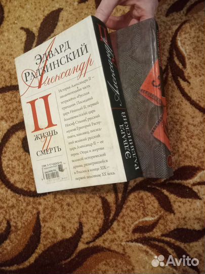 Книги Э.Радзинский