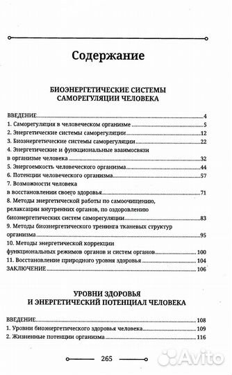 Биоэнергетика человека