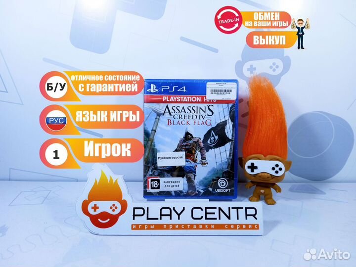 Диск для PS4 Assassin's Creed IV Чёрный флаг Новый