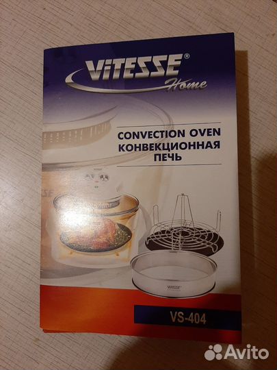Аэрогриль Vitesse VS-404