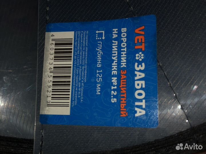 Воротник для кошек